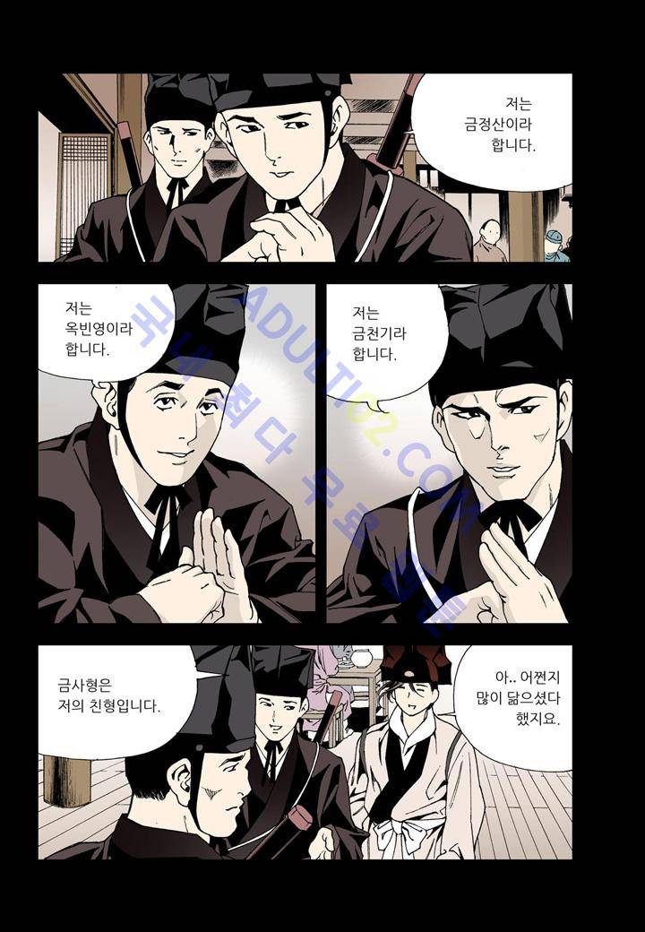 마법사 무림에 가다 12화 4