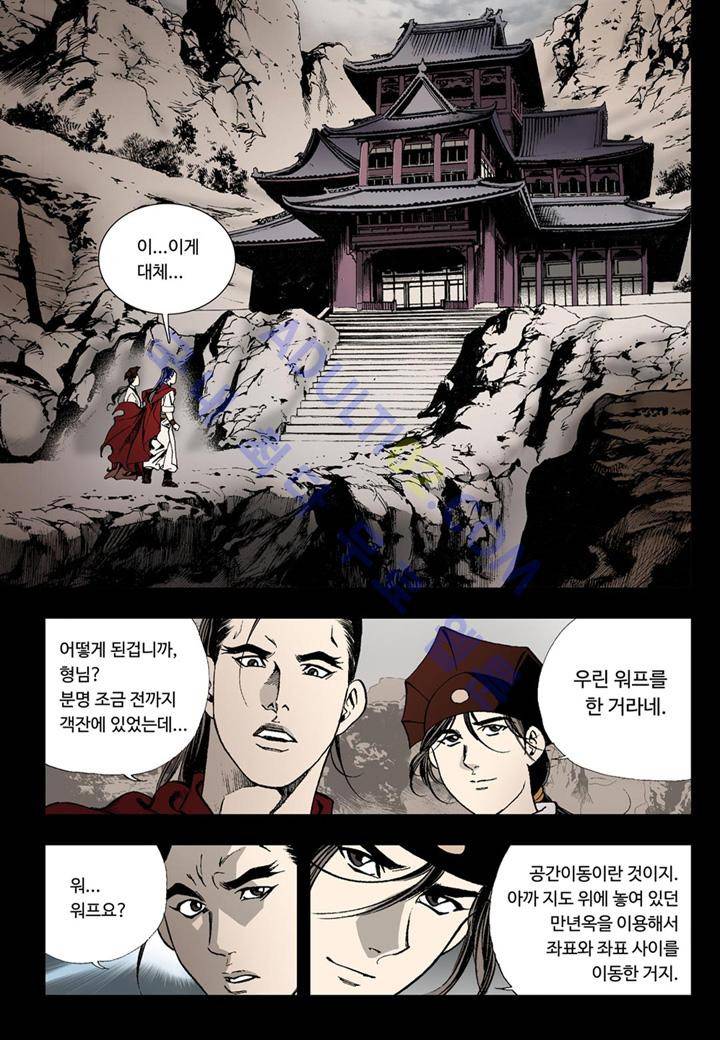 마법사 무림에 가다 22화 3