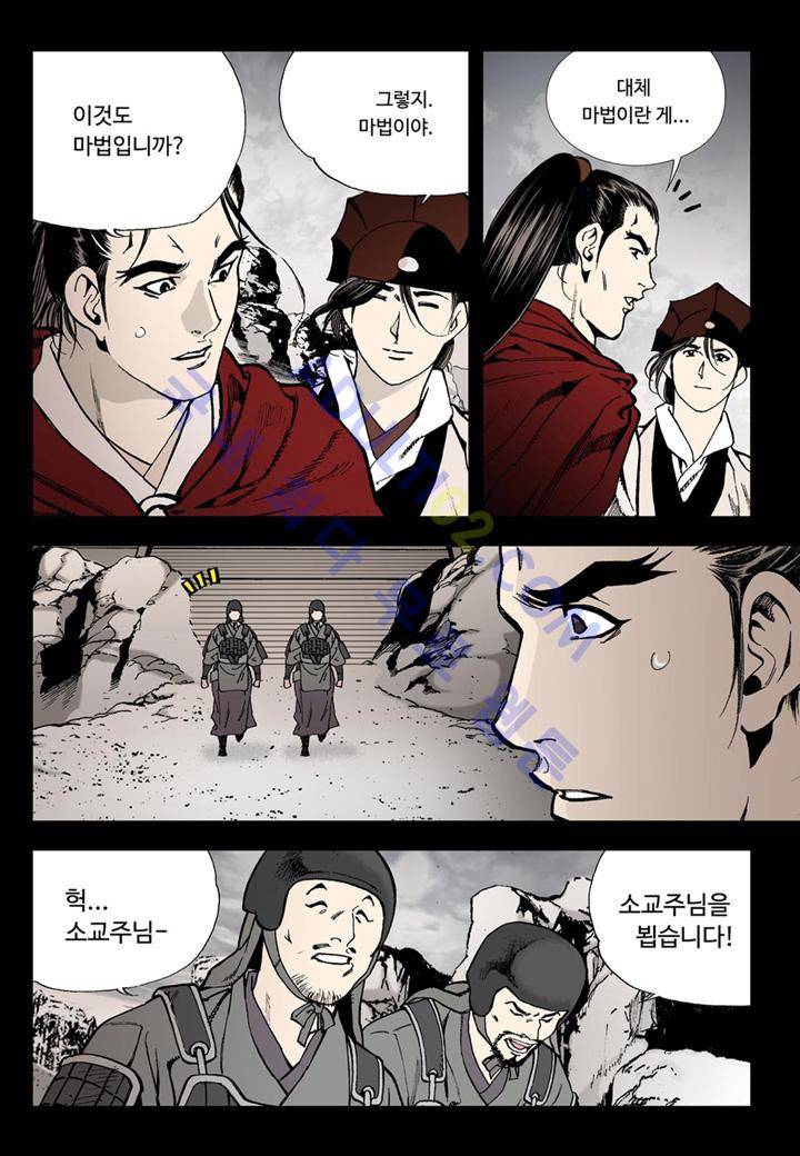 마법사 무림에 가다 22화 4