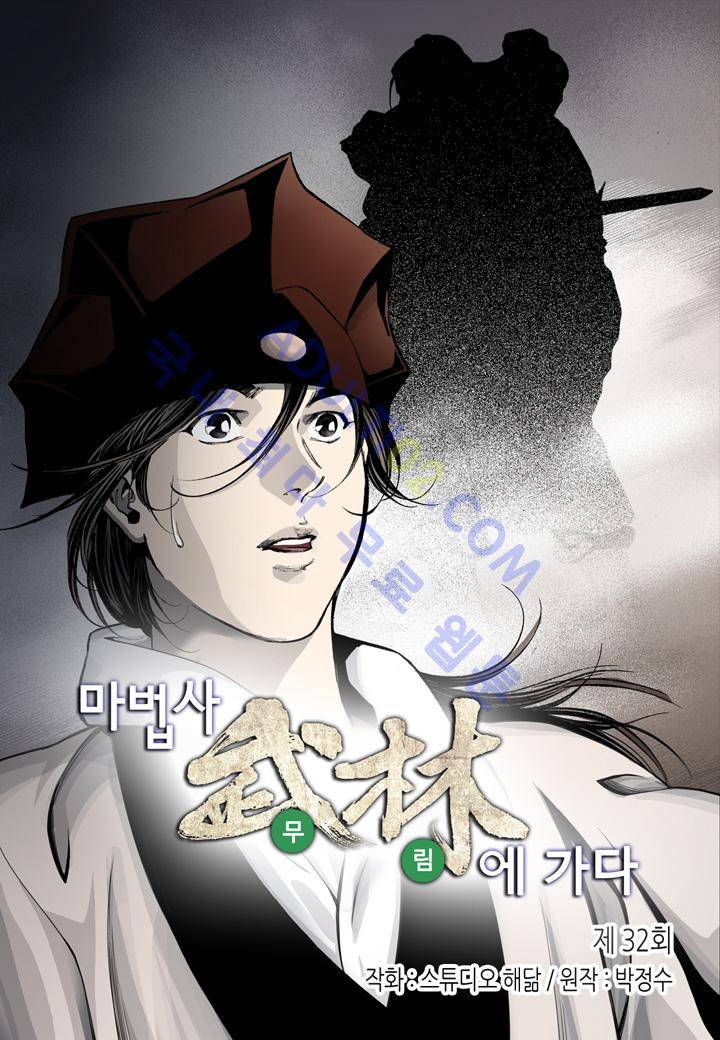 마법사 무림에 가다 32화 2
