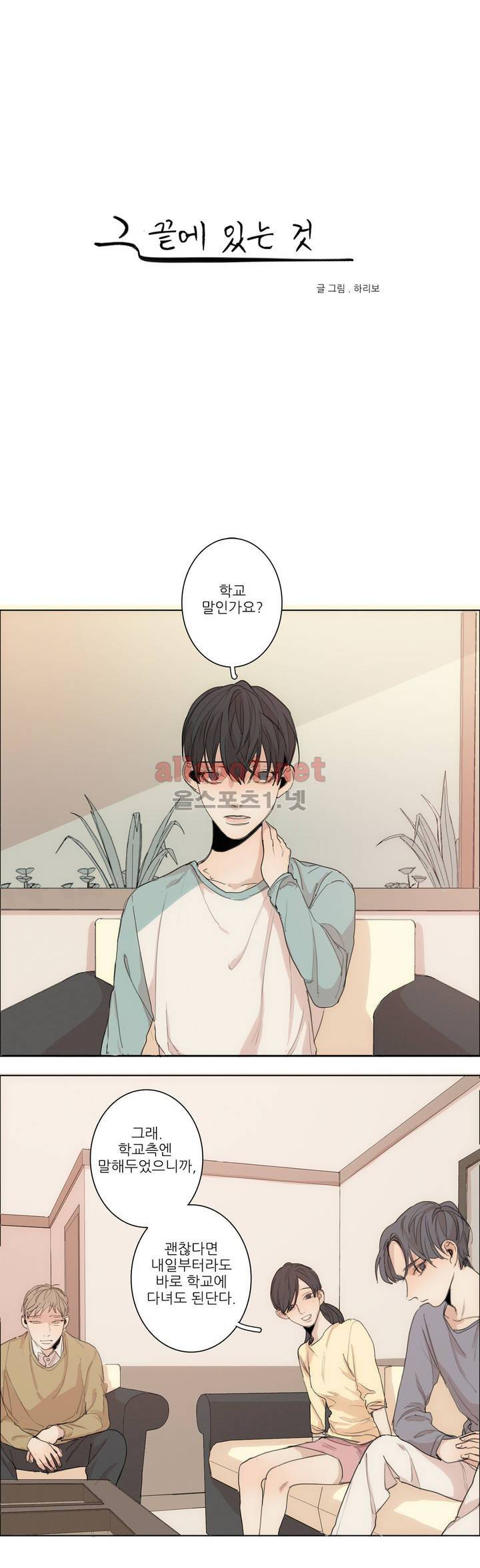 그 끝에 있는 것 4화 1