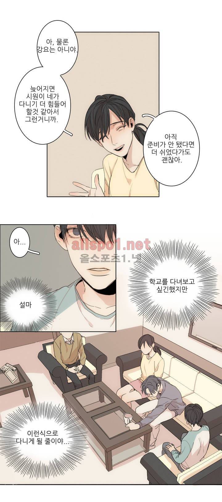 그 끝에 있는 것 4화 2