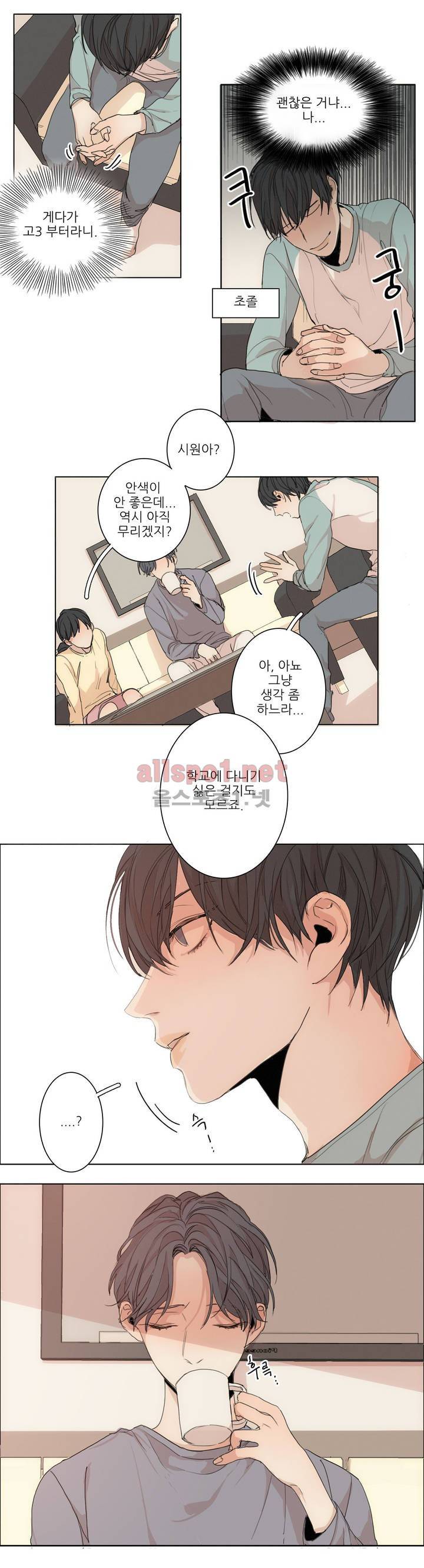 그 끝에 있는 것 4화 3