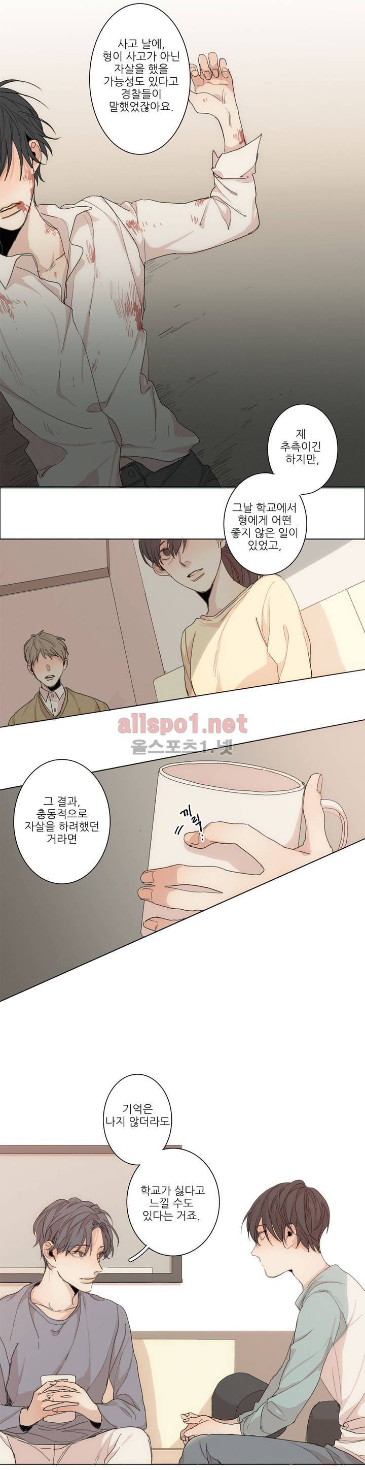 그 끝에 있는 것 4화 5