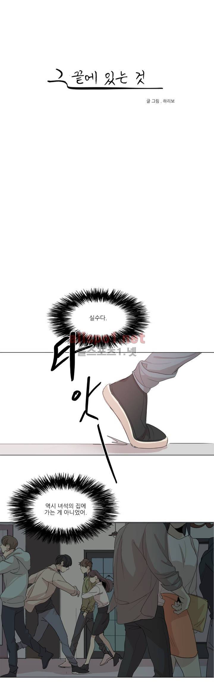 그 끝에 있는 것 14화 1