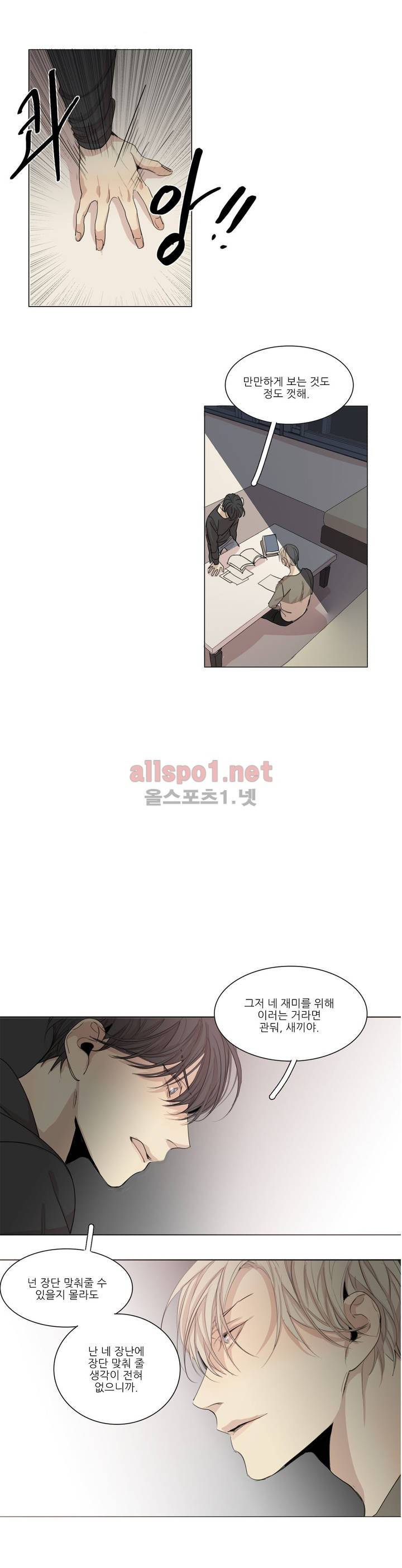 그 끝에 있는 것 14화 4