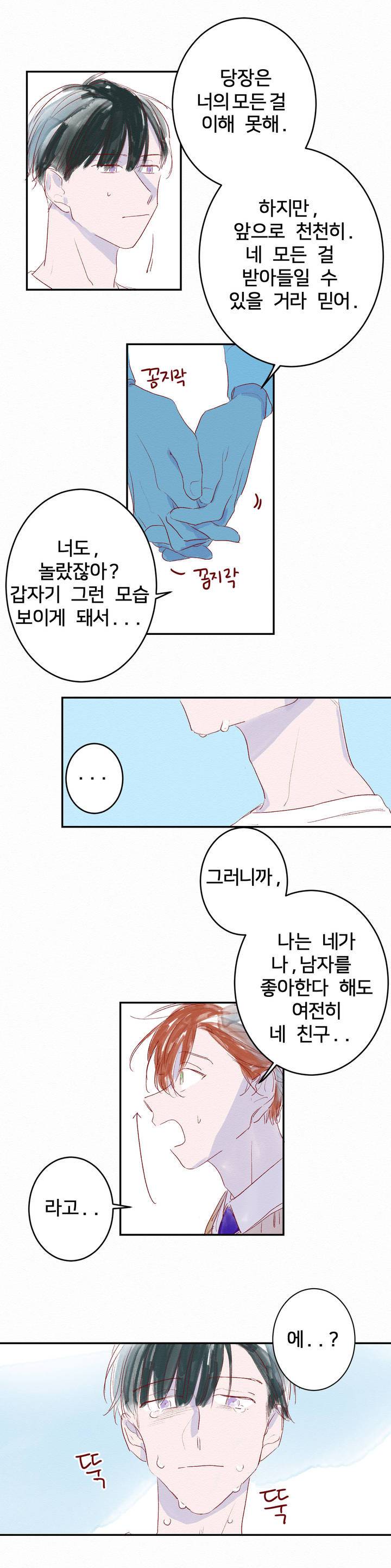 조력자 A군 5화 2