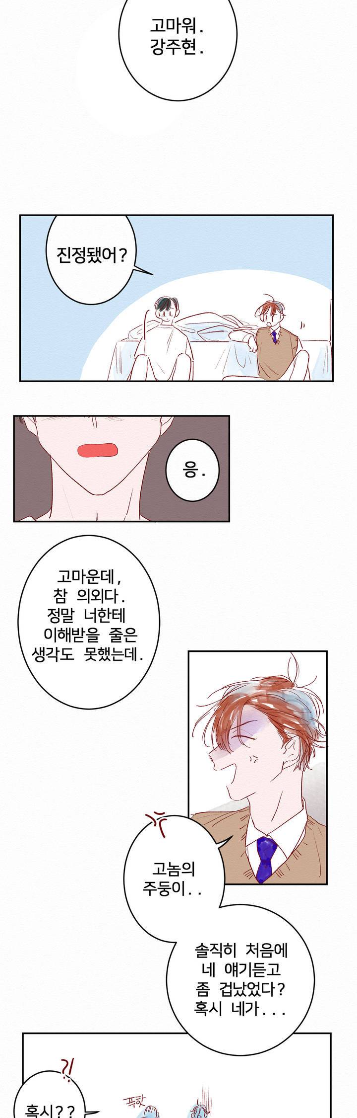 조력자 A군 5화 4