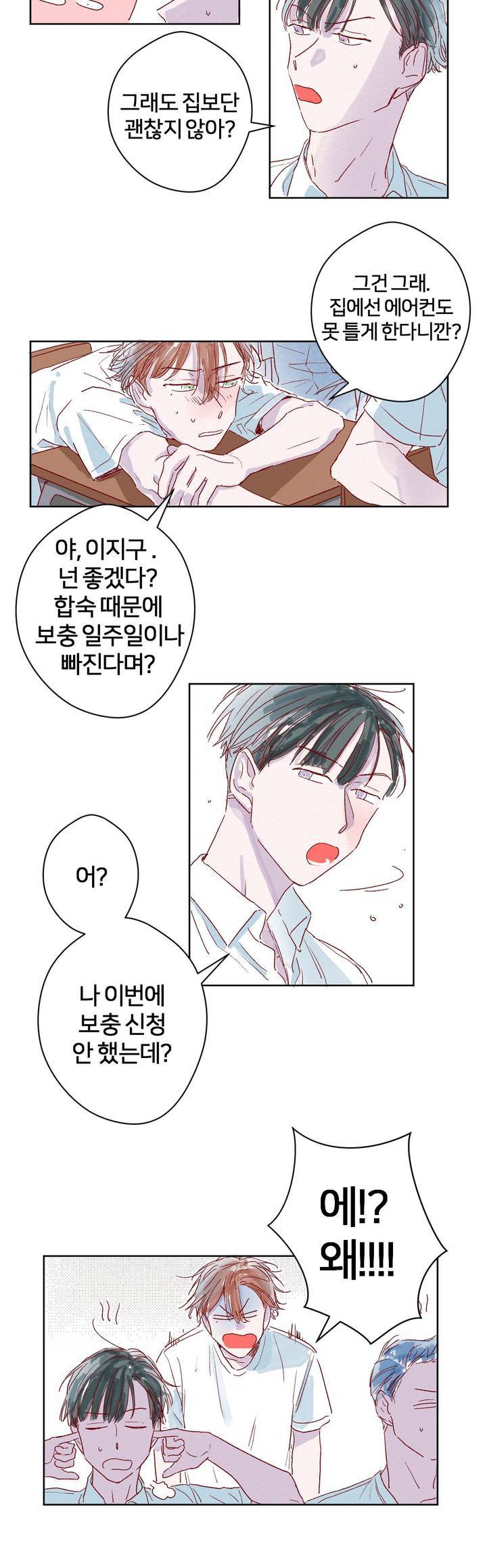 조력자 A군 14화 2