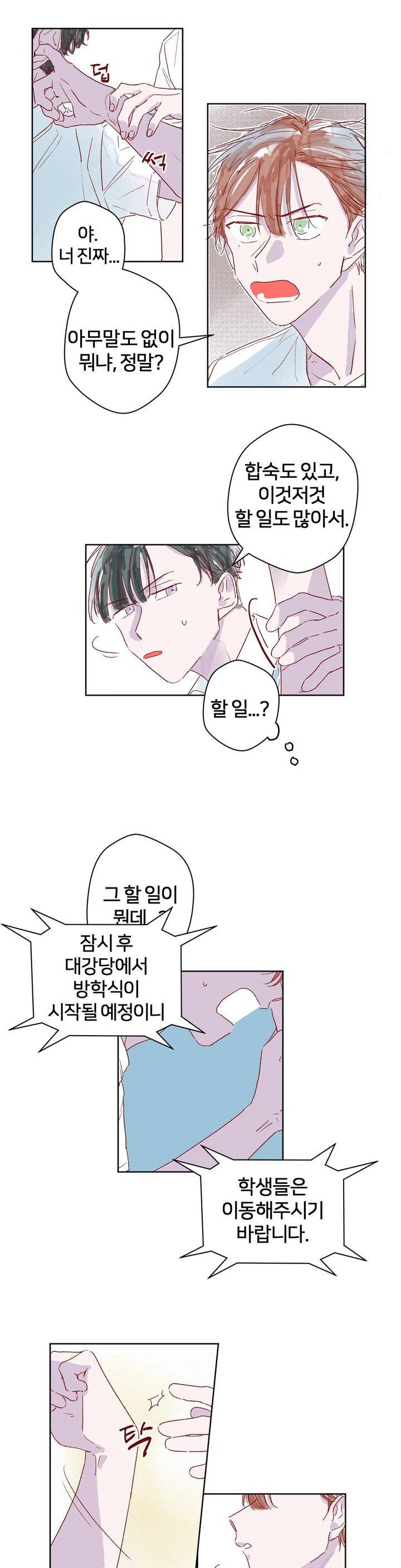 조력자 A군 14화 3