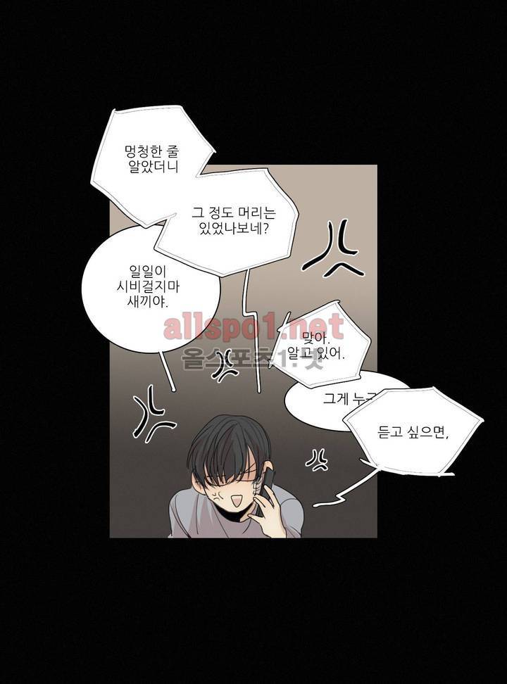 그 끝에 있는 것 24화 4