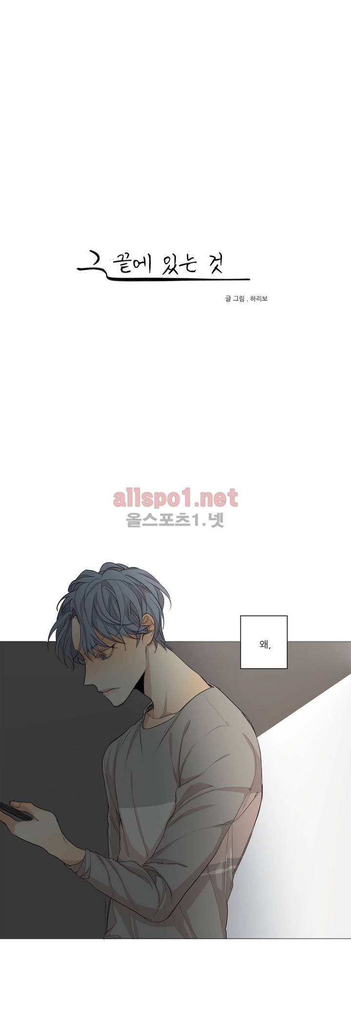 그 끝에 있는 것 33화 1