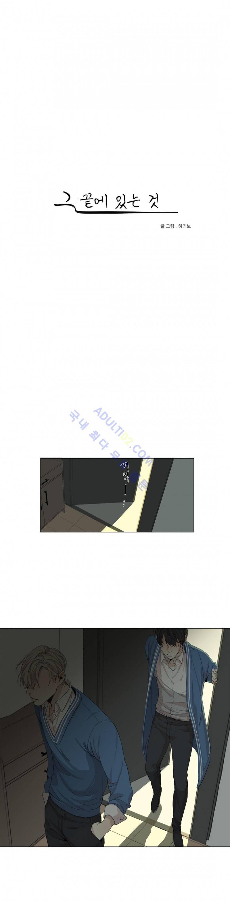 그 끝에 있는 것 43화 1