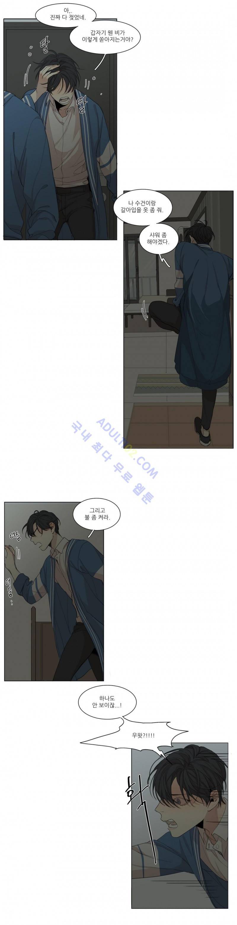 그 끝에 있는 것 43화 2