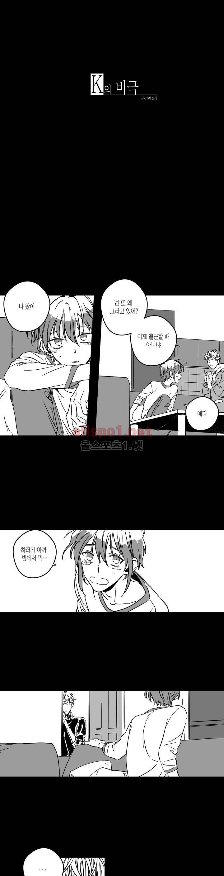 K의 비극 9화 2