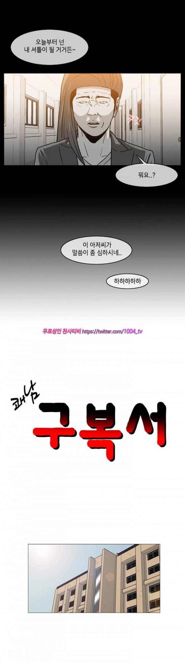 쾌남 구복서 7화 2