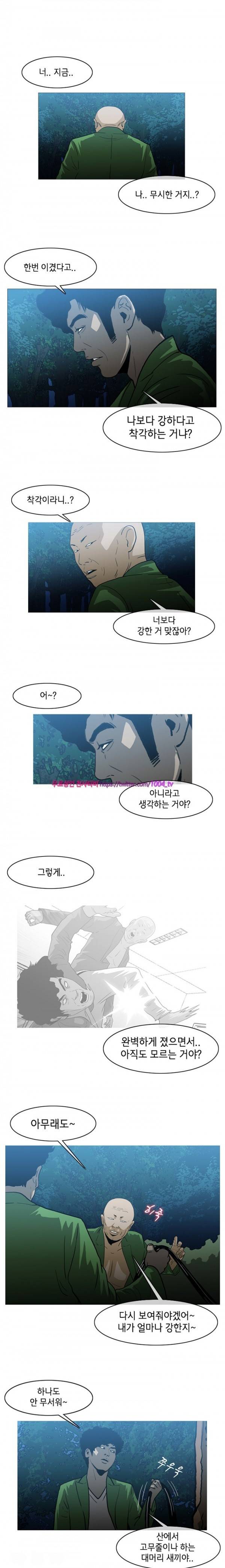 쾌남 구복서 17화 1