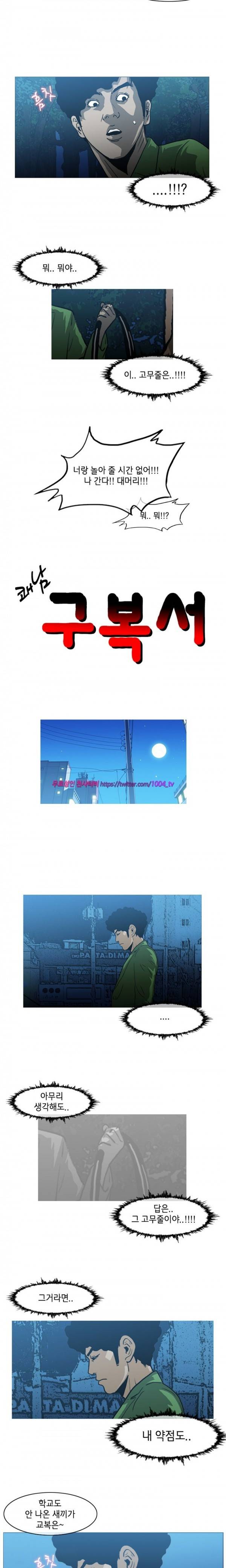 쾌남 구복서 17화 2