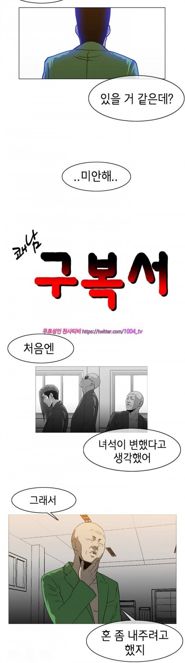 쾌남 구복서 37화 2