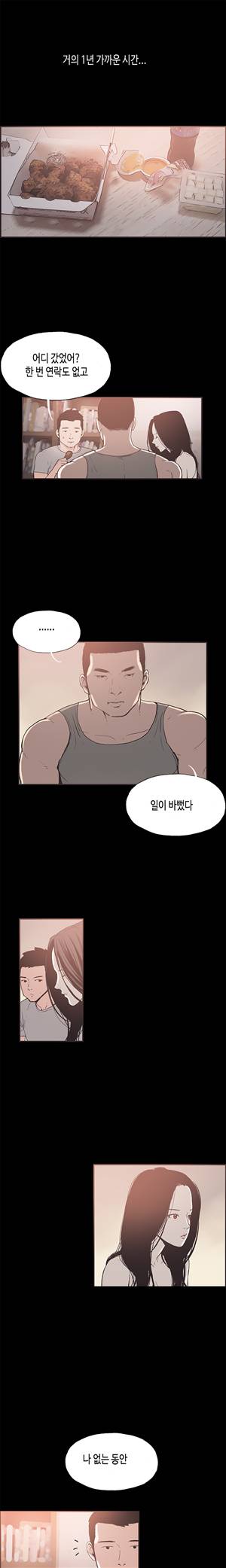 동거 31화 1