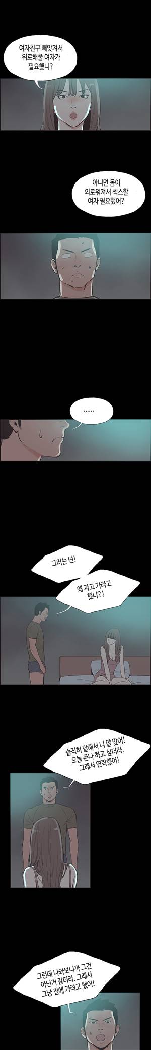 동거 41화 3