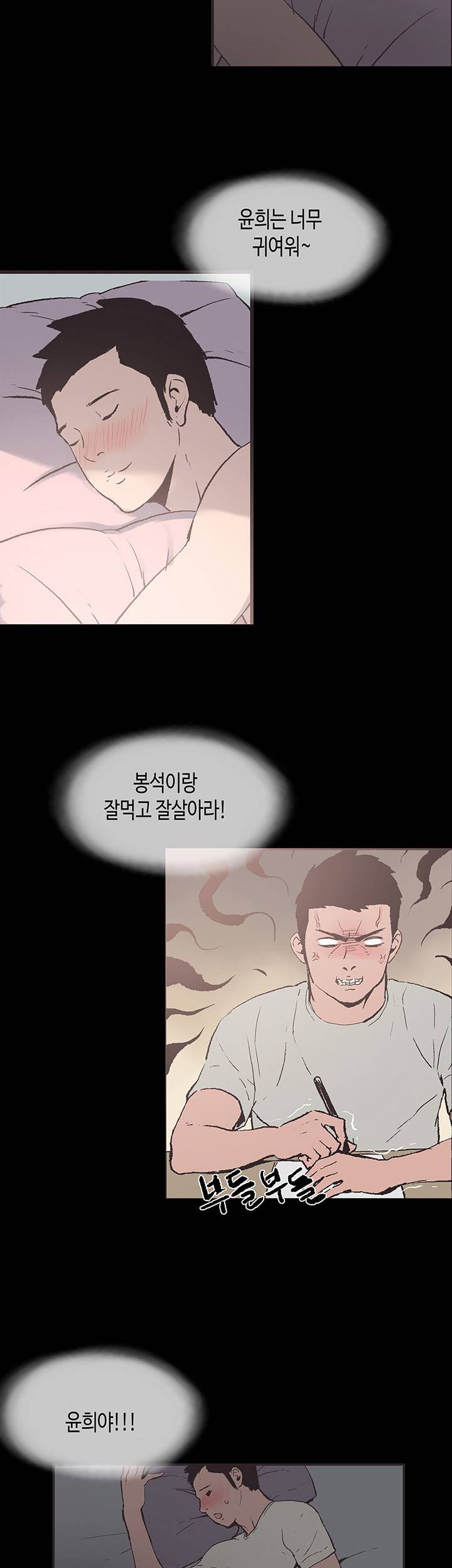 동거 51화 3