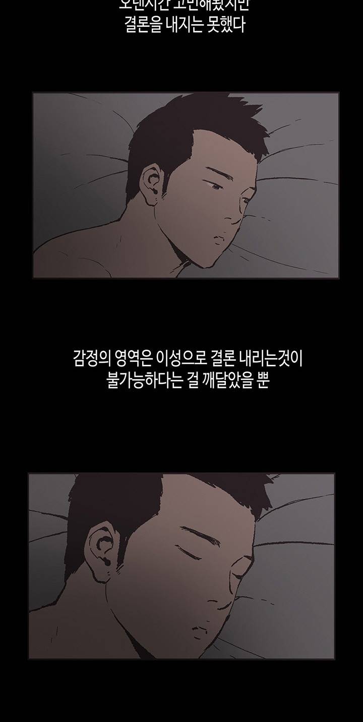 동거 51화 5