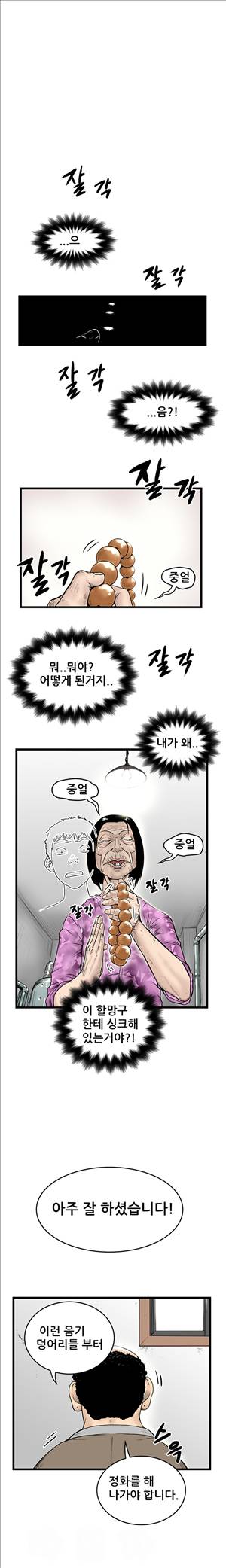 싱크홀릭 6화 1