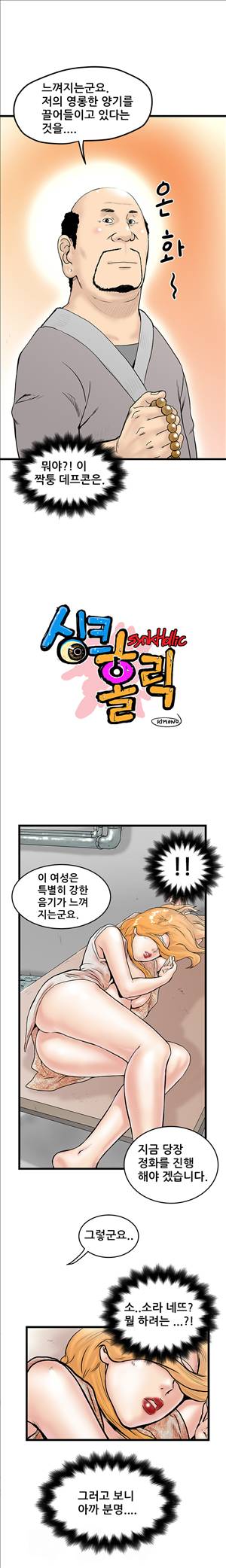 싱크홀릭 6화 2
