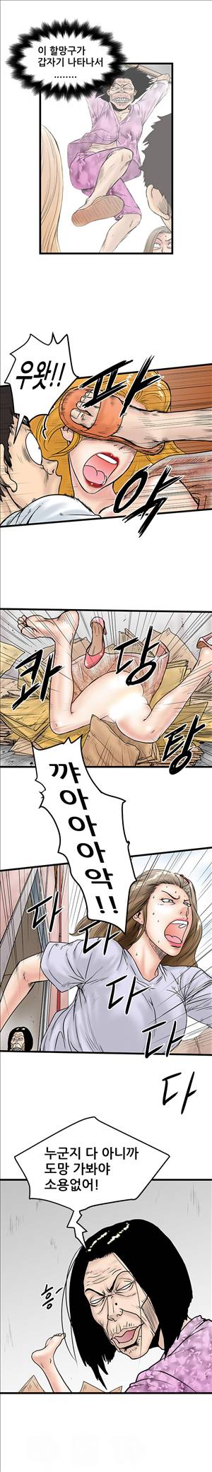 싱크홀릭 6화 3