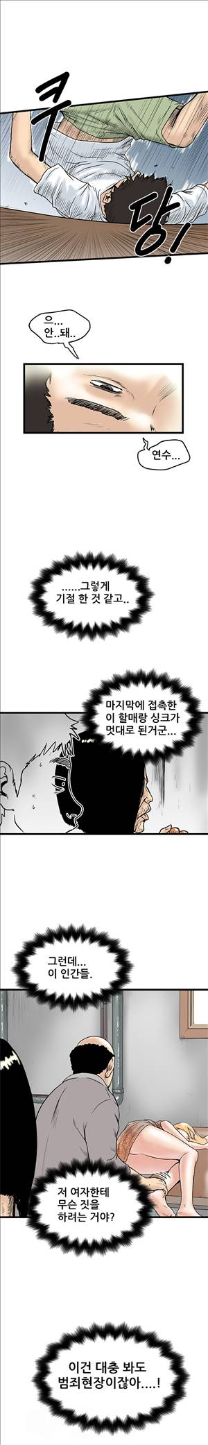 싱크홀릭 6화 6