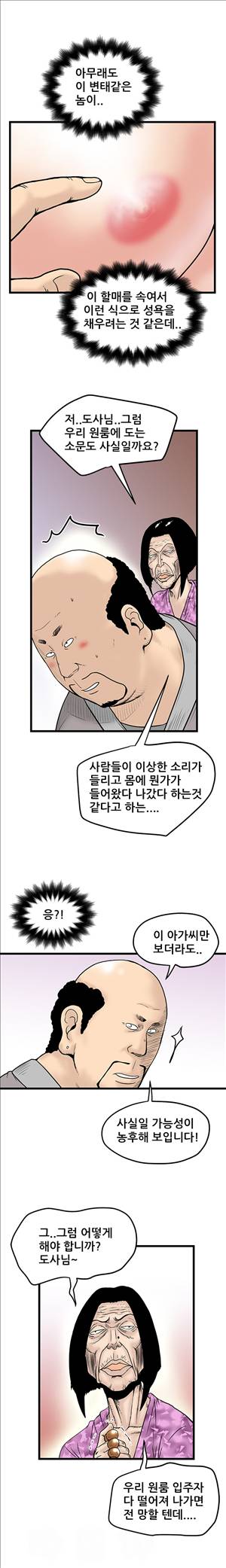 싱크홀릭 6화 8