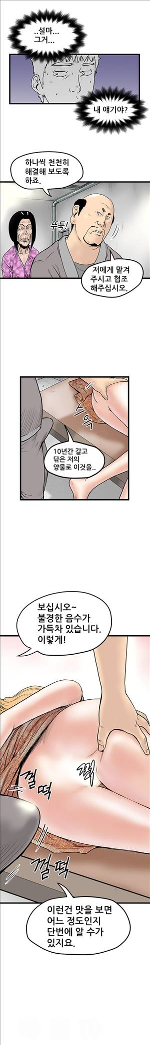 싱크홀릭 6화 9