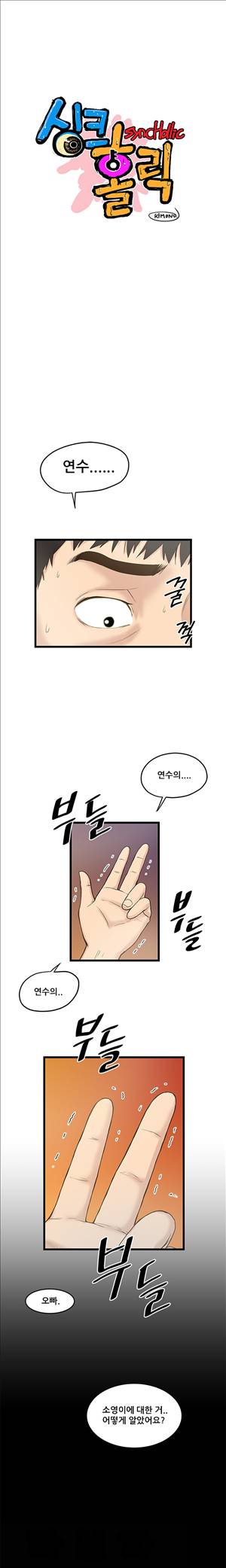싱크홀릭 16화 1