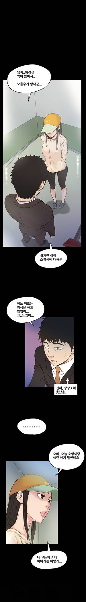싱크홀릭 16화 2
