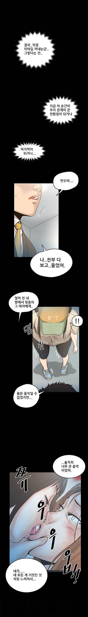 싱크홀릭 16화 3