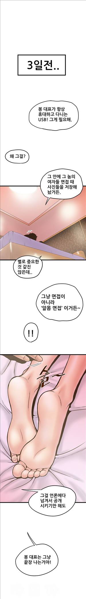 싱크홀릭 26화 1