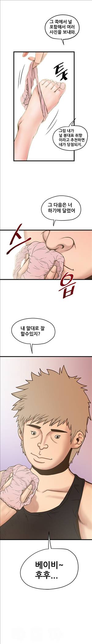 싱크홀릭 26화 3
