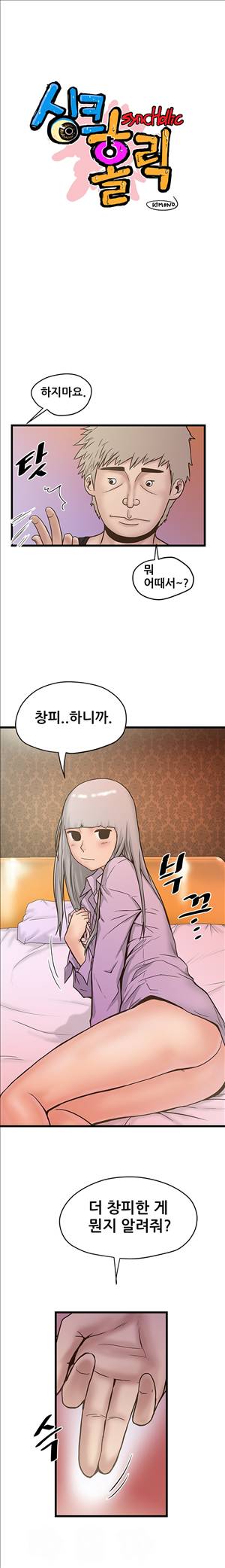 싱크홀릭 26화 4