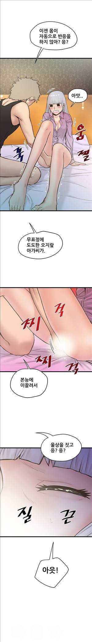 싱크홀릭 26화 5