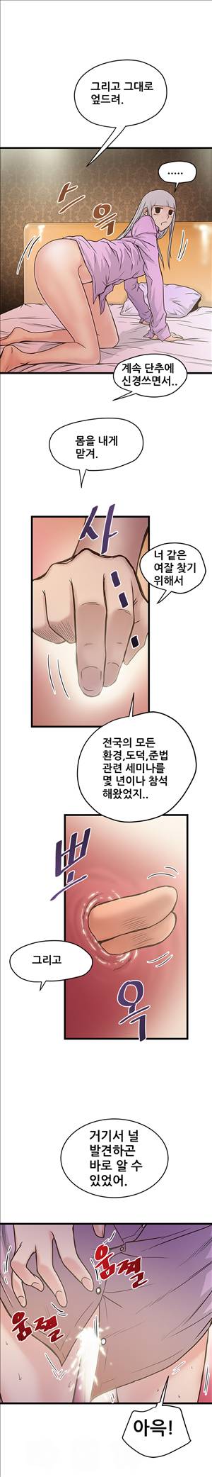 싱크홀릭 26화 8