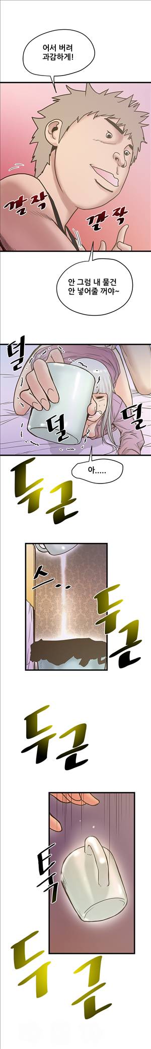 싱크홀릭 26화 12