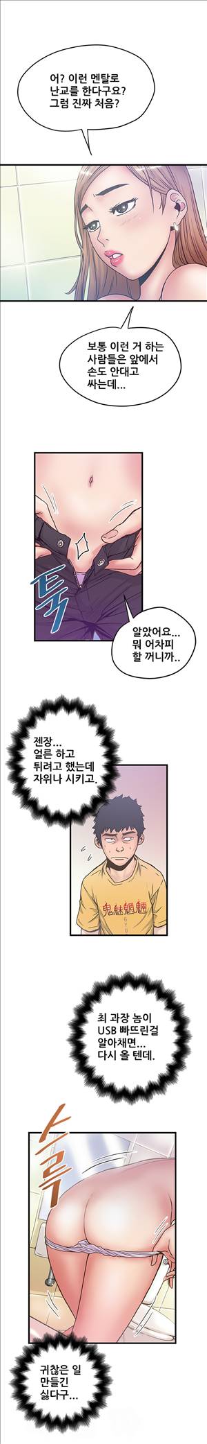 싱크홀릭 35화 3