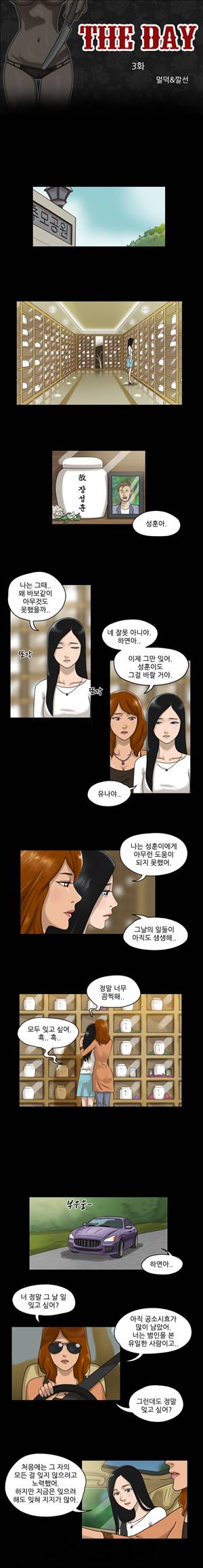 THE DAY 3화 1