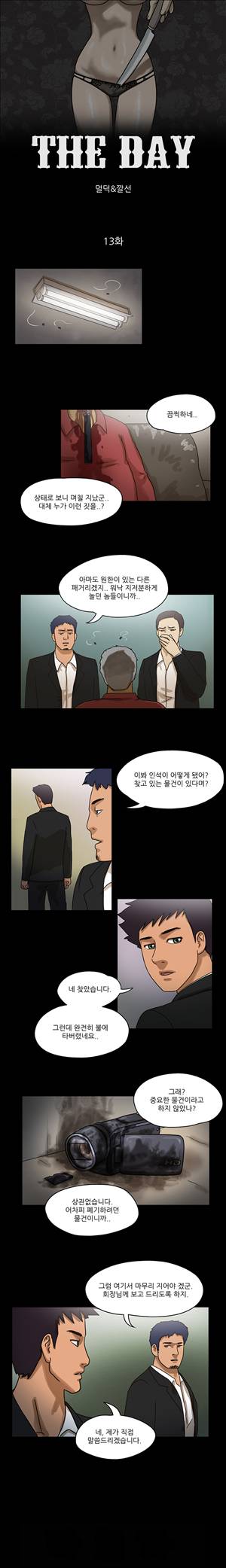 THE DAY 13화 1