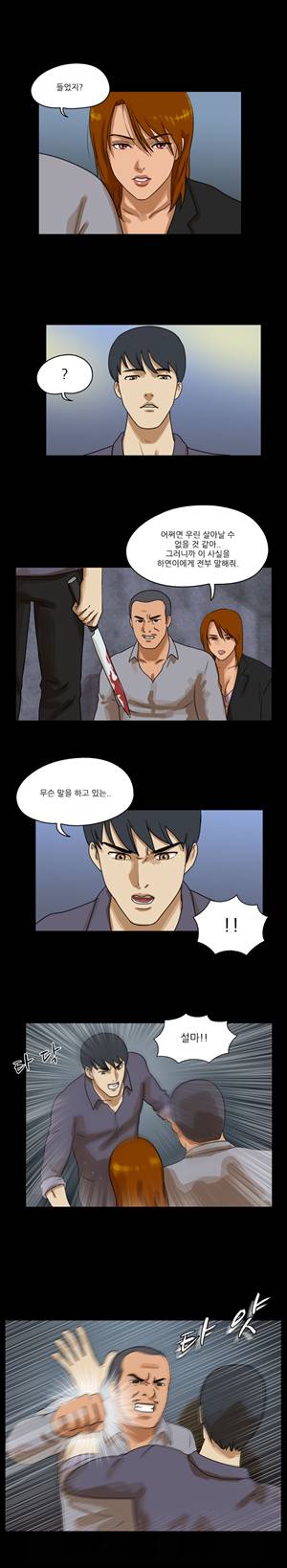 THE DAY 43화 2