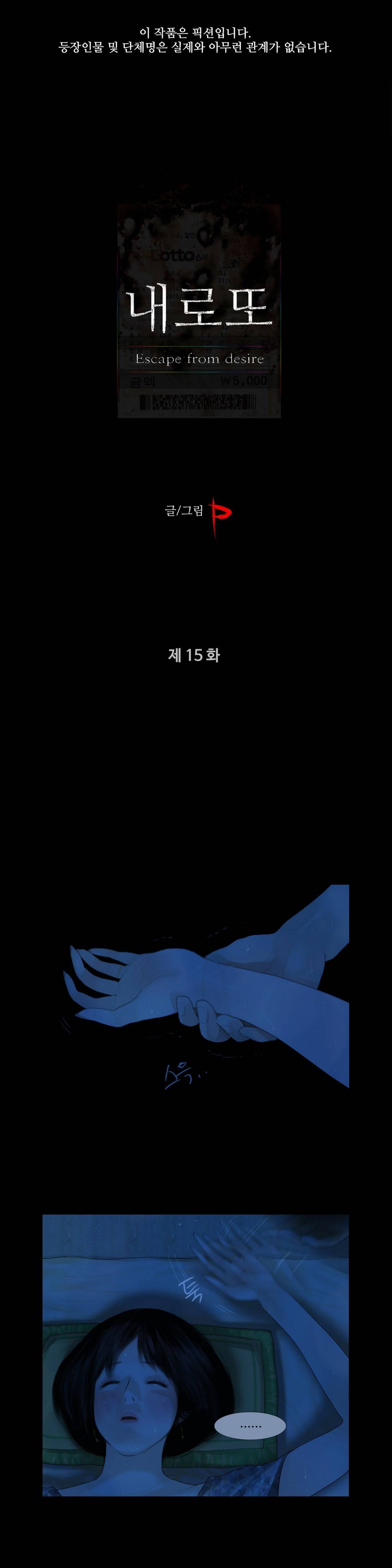 내 로또 15화 1