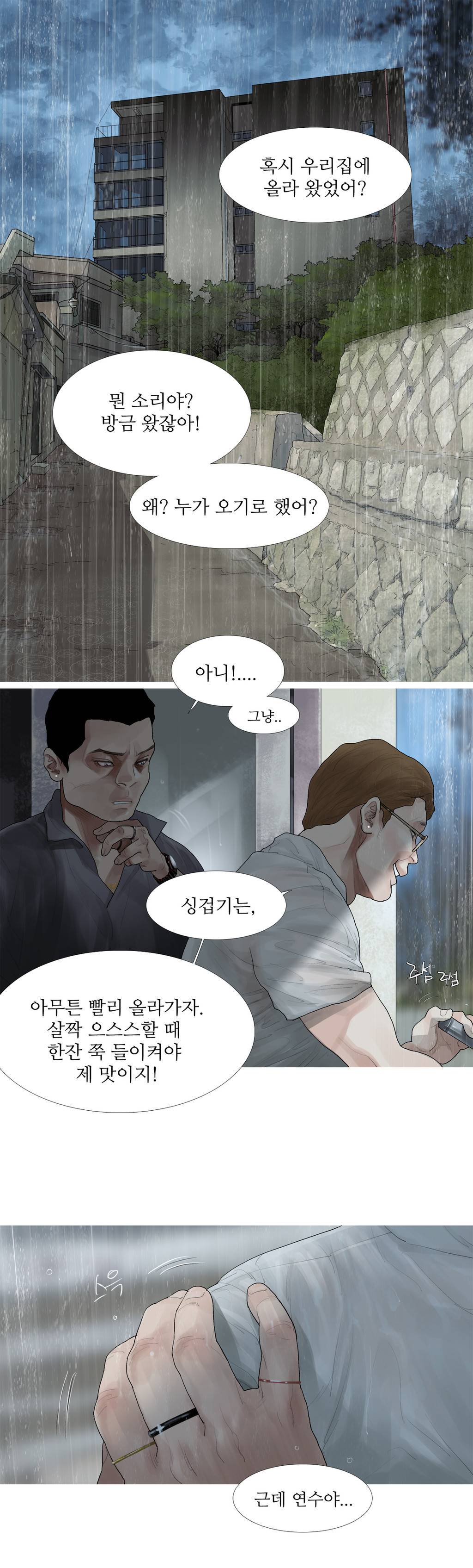 내 로또 25화 3