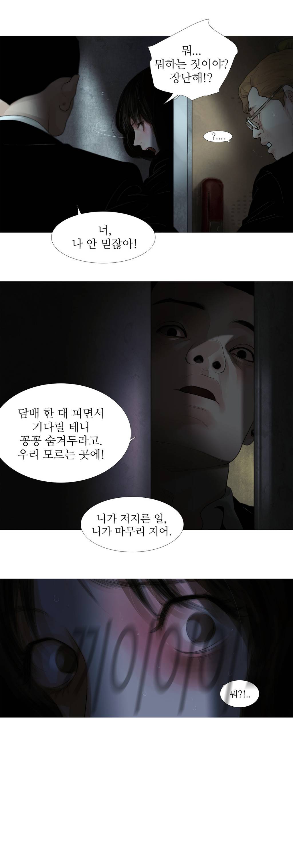 내 로또 35화 6