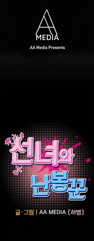 선녀와 난봉꾼 1화 1